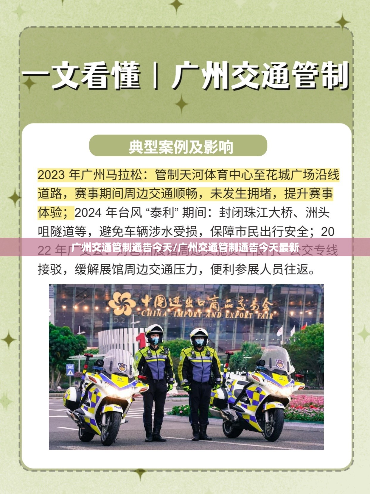 广州交通管制通告今天/广州交通管制通告今天最新