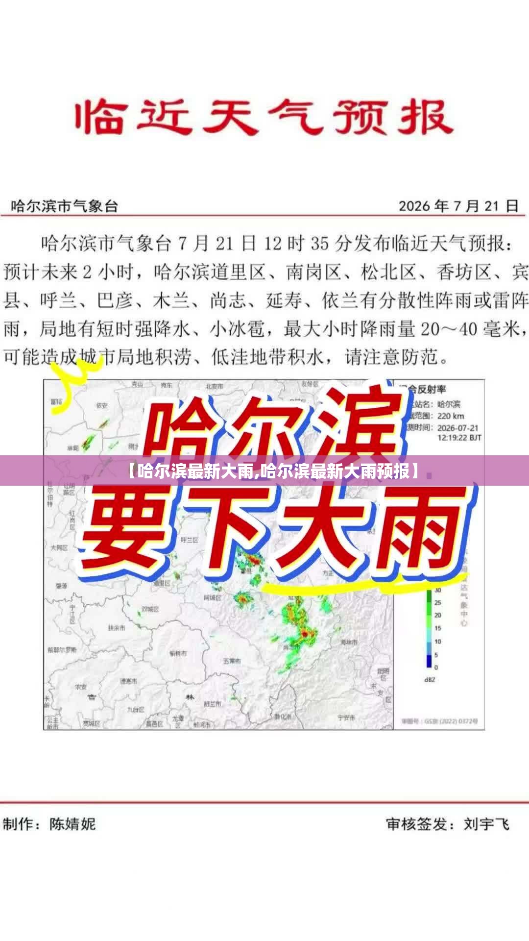【哈尔滨最新大雨,哈尔滨最新大雨预报】 【哈尔滨最新大雨,哈尔滨最新大雨预报】