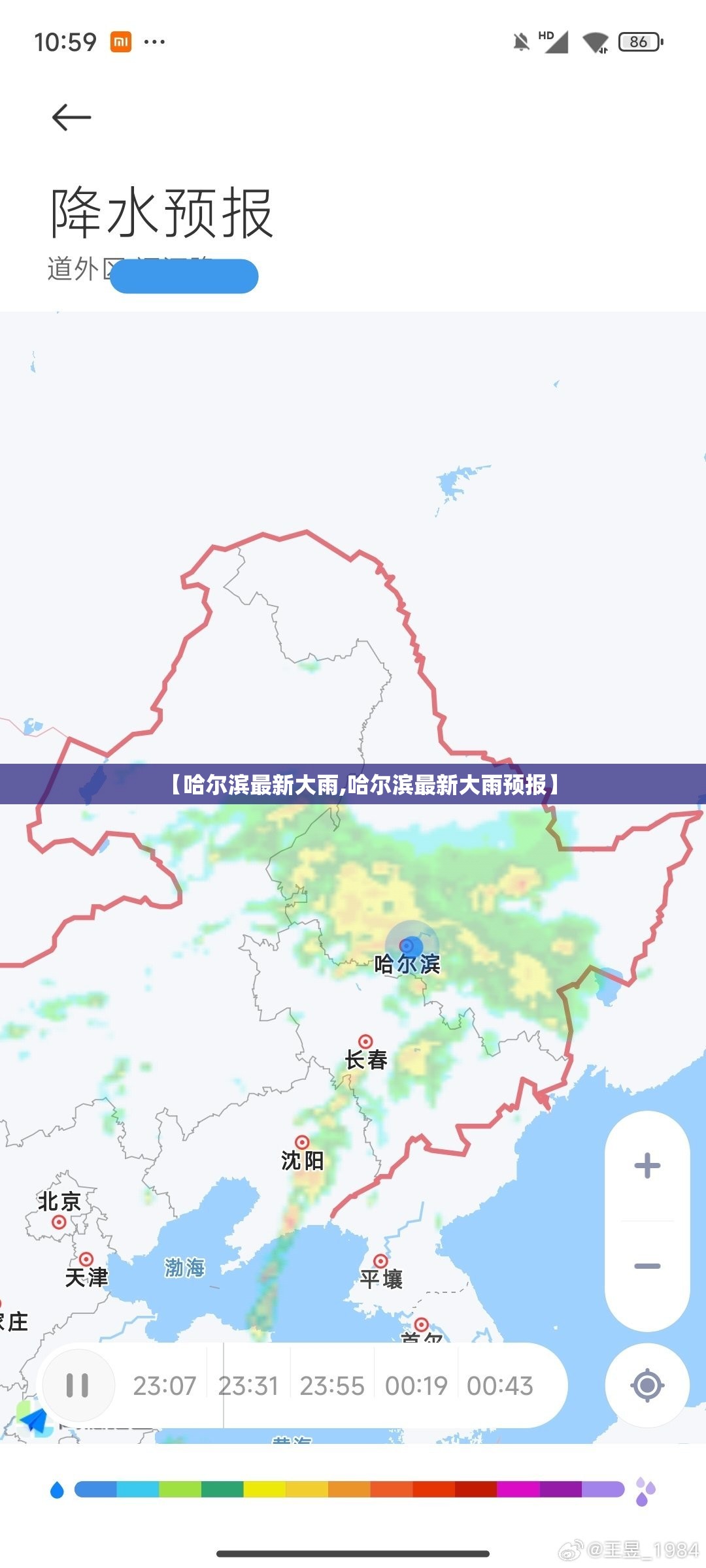 【哈尔滨最新大雨,哈尔滨最新大雨预报】 【哈尔滨最新大雨,哈尔滨最新大雨预报】
