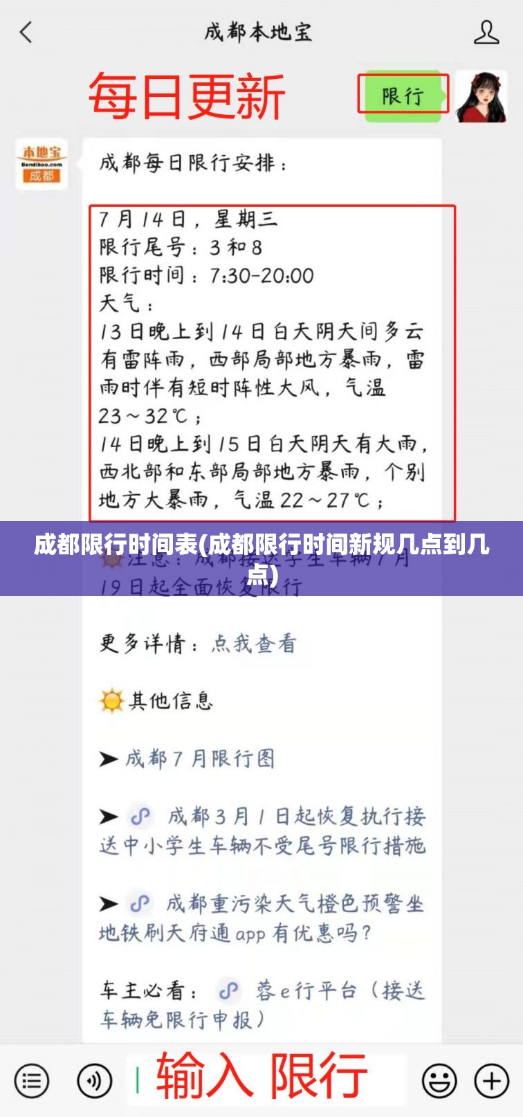 成都限行时间表(成都限行时间新规几点到几点)