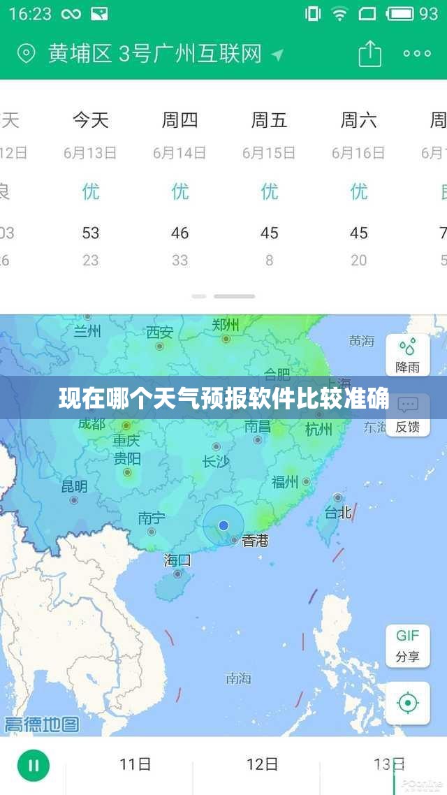 现在哪个天气预报软件比较准确/天气哪个软件最准确天气预报