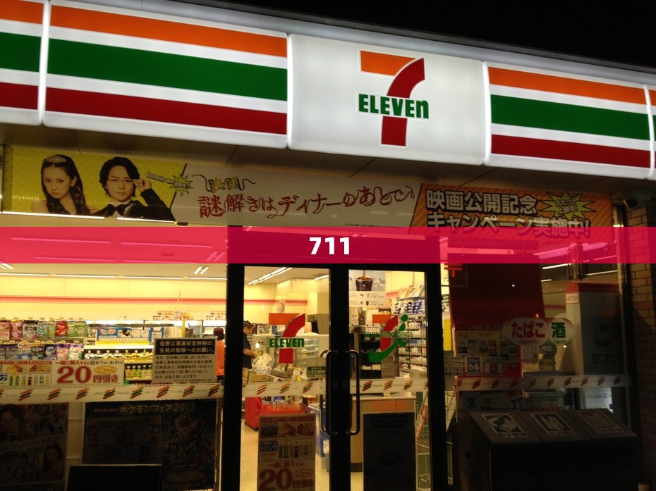711/711矿 711/711矿
