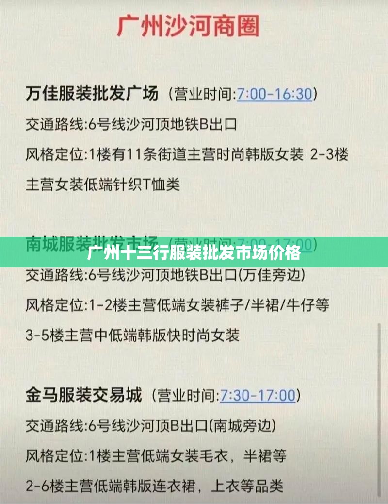 广州十三行服装批发市场费用/广州十三行服装批发市场费用贵吗