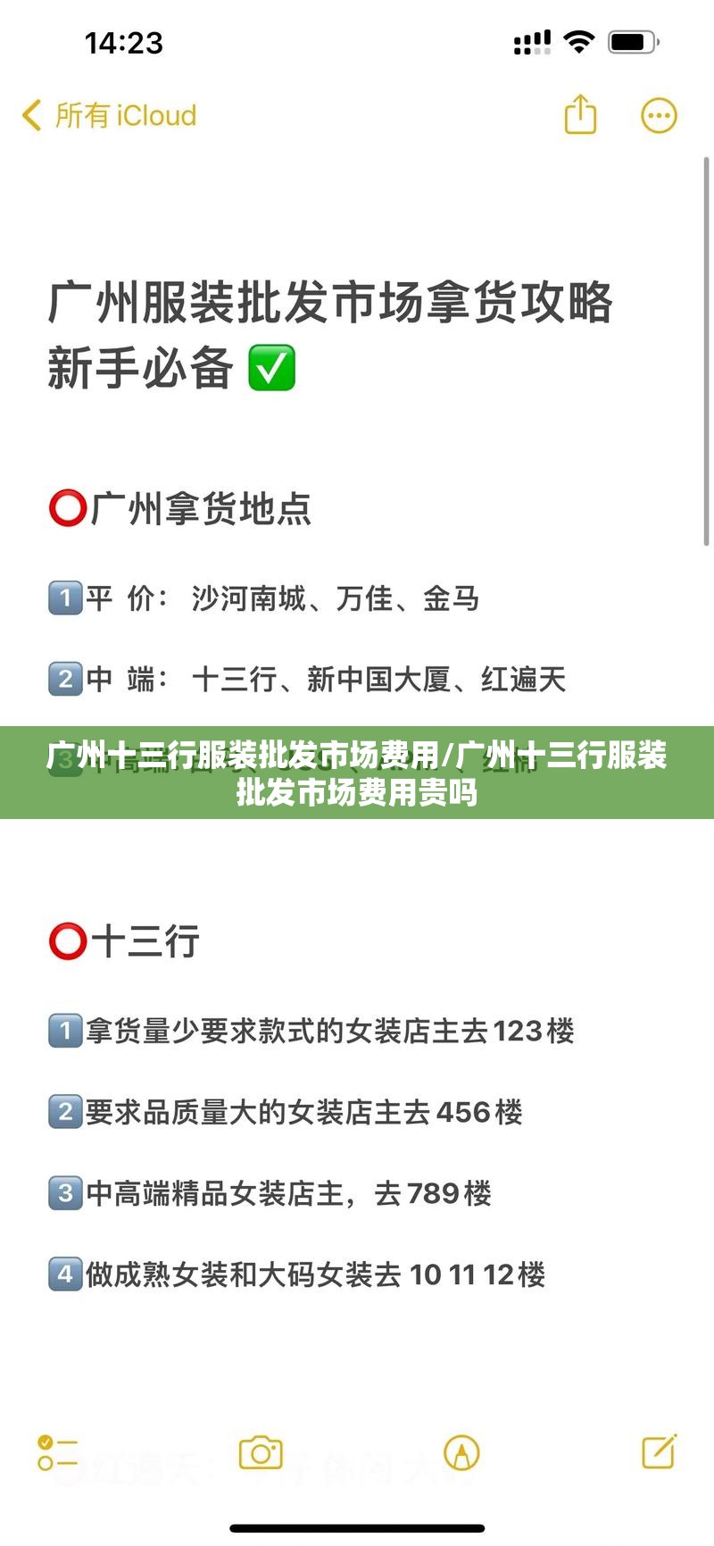 广州十三行服装批发市场费用/广州十三行服装批发市场费用贵吗