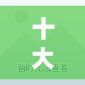 前十著名厨卫电器品牌(厨具品牌排名榜前十名) 前十著名厨卫电器品牌(厨具品牌排名榜前十名)