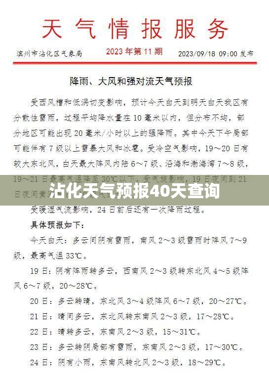 【沾化天气预报40天查询,沾化15天精准天气预报查询最新消息】
