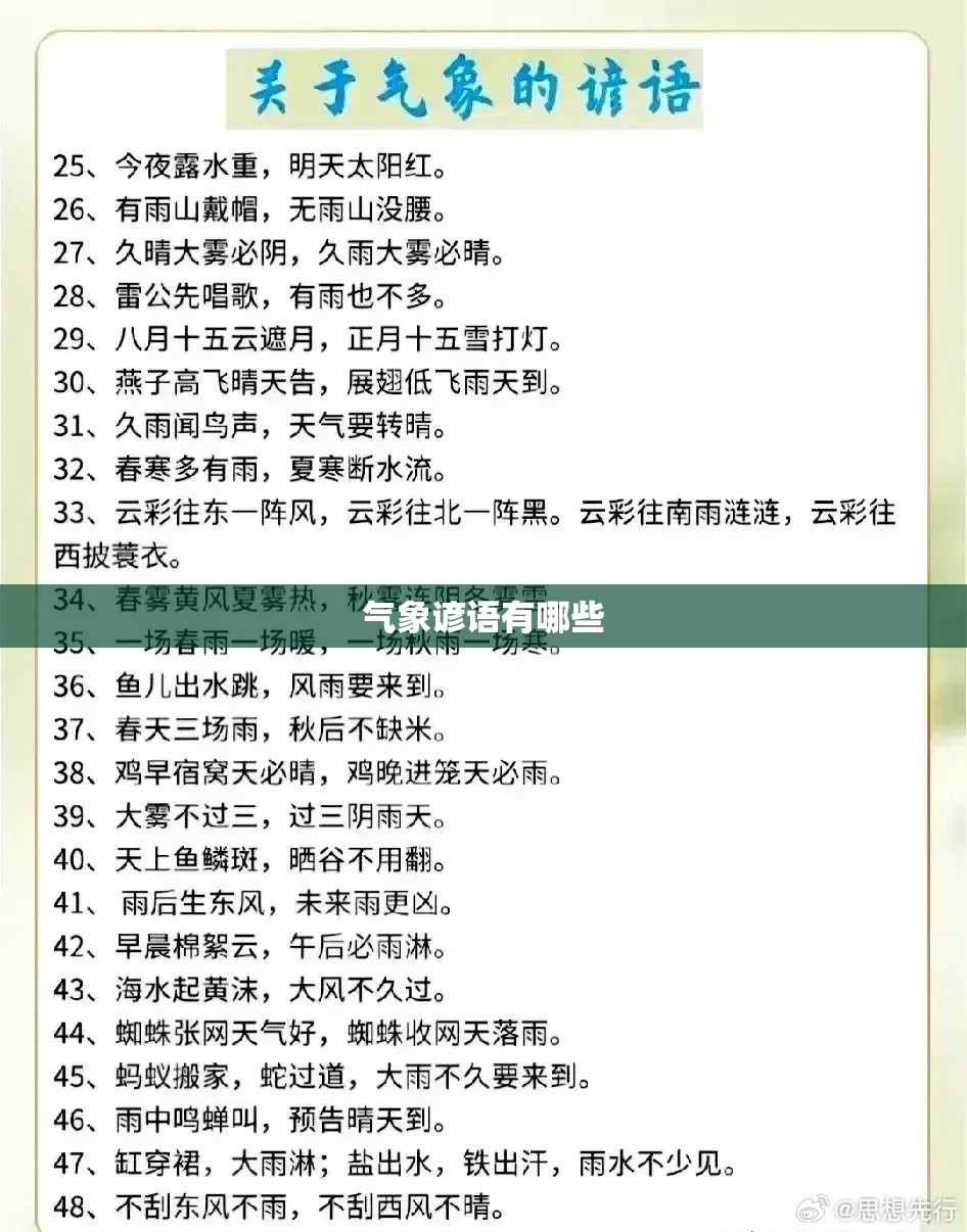 气象谚语有哪些/气象谚语有哪些经典例子