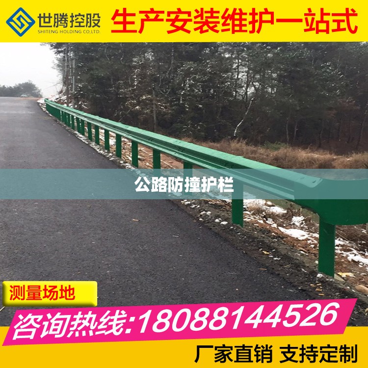 公路防撞护栏/公路防撞护栏厂家 公路防撞护栏/公路防撞护栏厂家