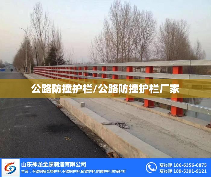 公路防撞护栏/公路防撞护栏厂家 公路防撞护栏/公路防撞护栏厂家