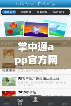 掌中通app官方网站下载最新版本(掌中通app官方正版安装下载)