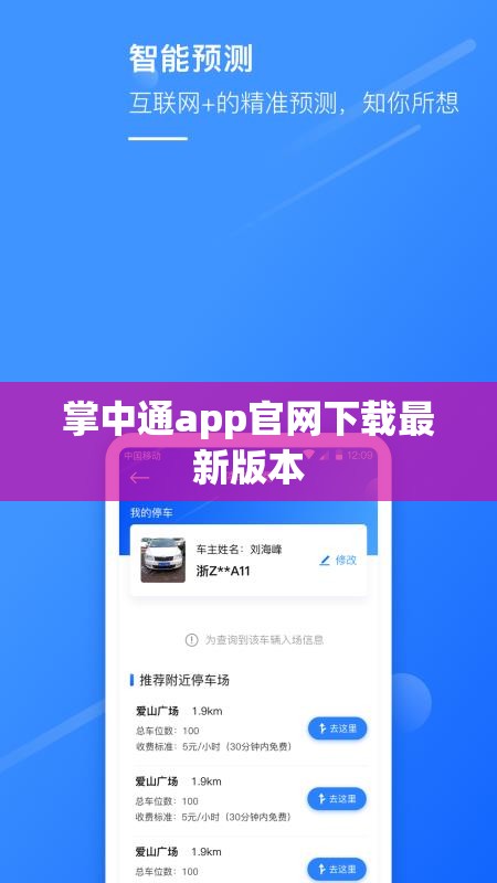 掌中通app官方网站下载最新版本(掌中通app官方正版安装下载) 掌中通app官方网站下载最新版本(掌中通app官方正版安装下载)