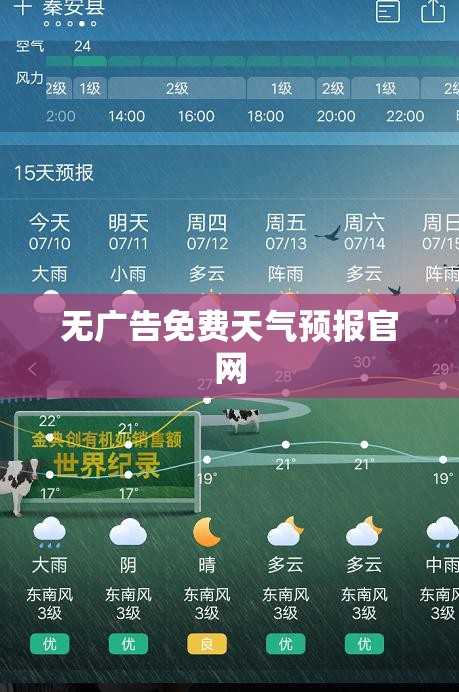 无广告免费天气预报官方网站/无广告的天气预报官方网站下载 无广告免费天气预报官方网站/无广告的天气预报官方网站下载