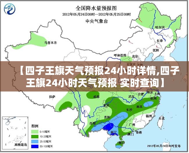 【四子王旗天气预报24小时详情,四子王旗24小时天气预报 实时查询】