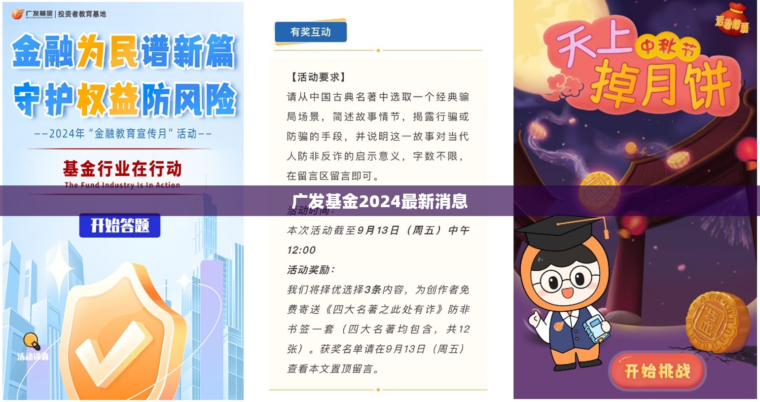 广发基金2024最新消息/广发基金2026年表现