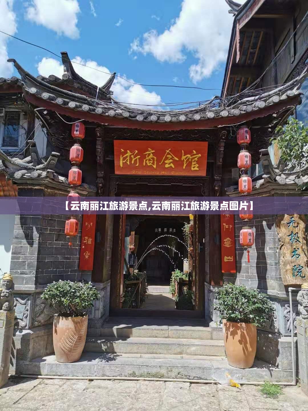 【云南丽江旅游景点,云南丽江旅游景点图片】 【云南丽江旅游景点,云南丽江旅游景点图片】