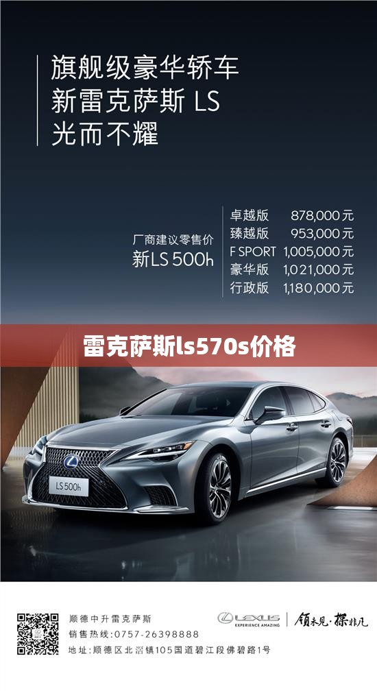雷克萨斯ls570s费用/雷克萨斯ls570多少钱 雷克萨斯ls570s费用/雷克萨斯ls570多少钱