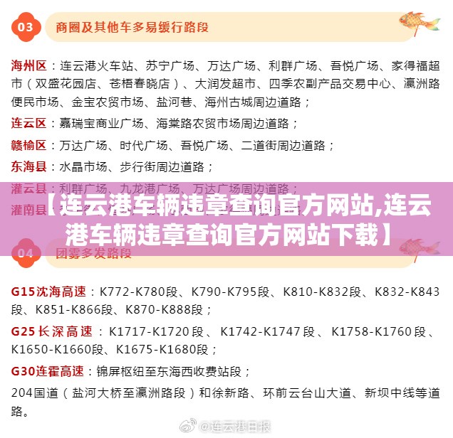 【连云港车辆违章查询官方网站,连云港车辆违章查询官方网站下载】
