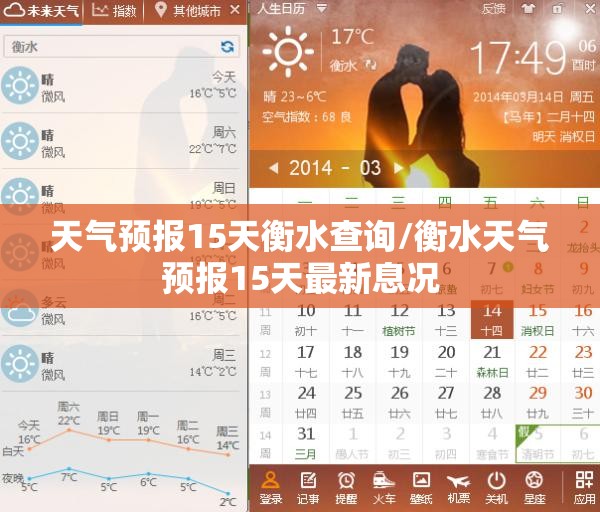 天气预报15天衡水查询/衡水天气预报15天最新息况 天气预报15天衡水查询/衡水天气预报15天最新息况