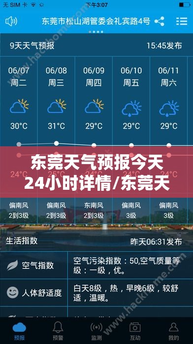 东莞天气预报今天24小时详情/东莞天气预报24小时准确率 东莞天气预报今天24小时详情/东莞天气预报24小时准确率