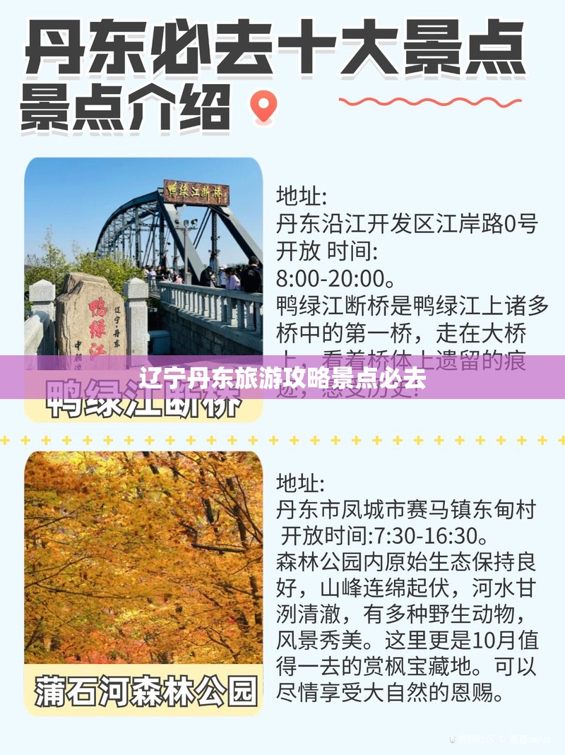 【辽宁丹东旅游攻略景点必去,辽宁丹东凤凰山旅游攻略】