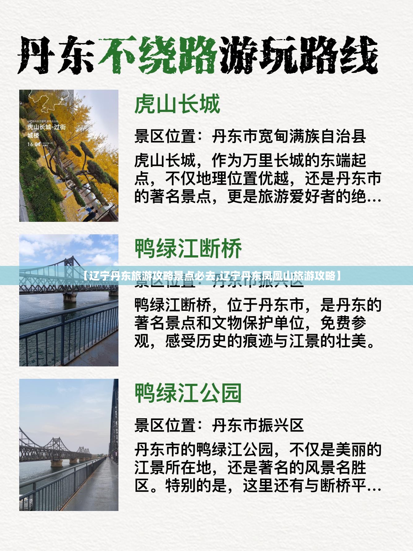 【辽宁丹东旅游攻略景点必去,辽宁丹东凤凰山旅游攻略】 【辽宁丹东旅游攻略景点必去,辽宁丹东凤凰山旅游攻略】