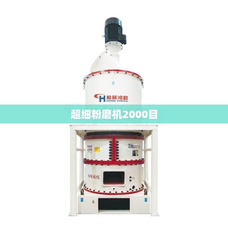 【超细粉磨机2000目,小型超细粉磨机1000目】