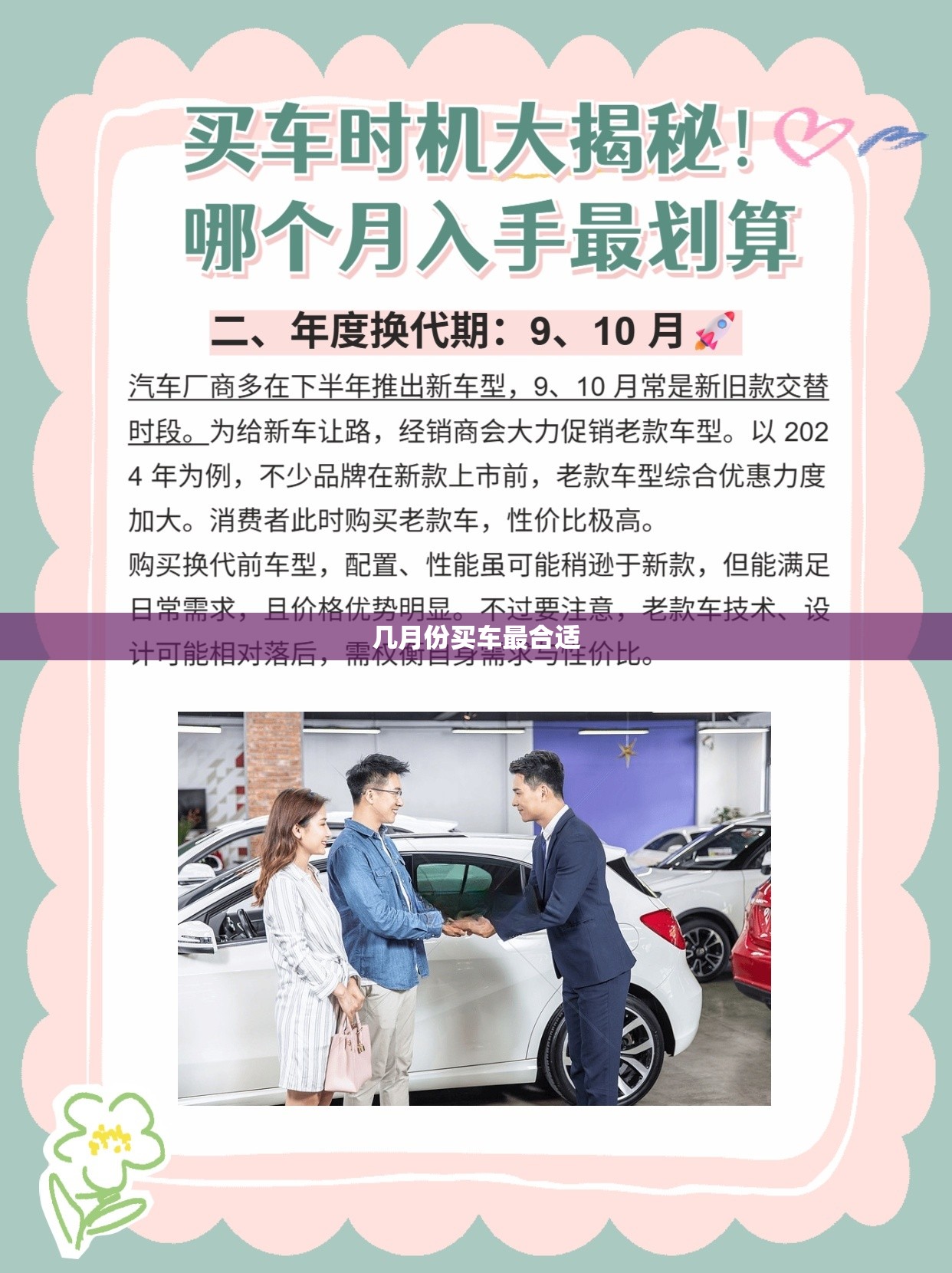 几月份买车最合适/一年中什么时候买车最便宜划算