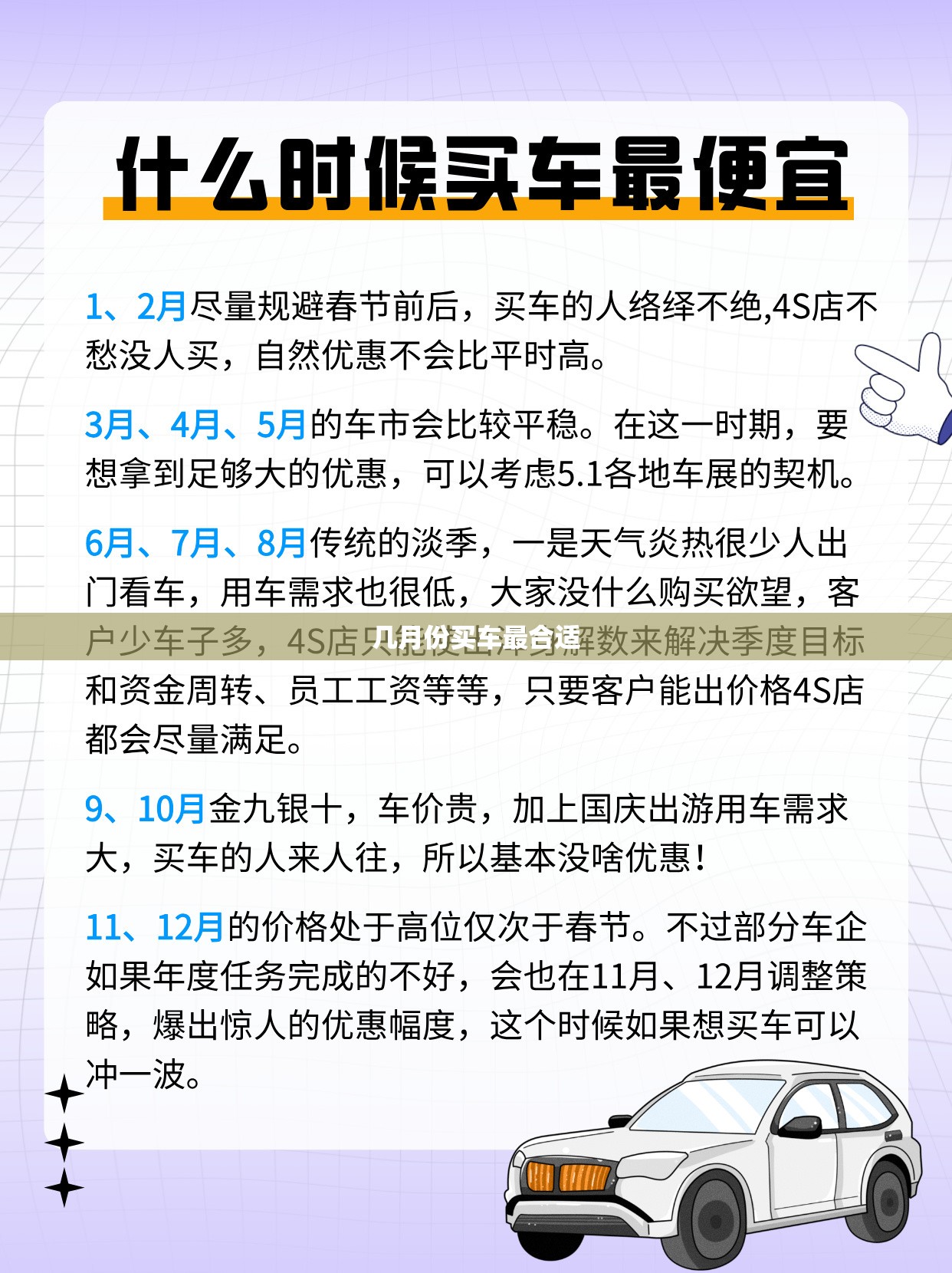 几月份买车最合适/一年中什么时候买车最便宜划算 几月份买车最合适/一年中什么时候买车最便宜划算