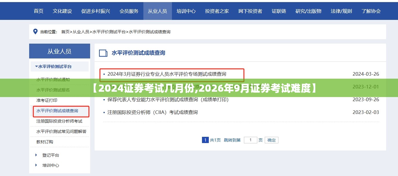 【2024证券考试几月份,2026年9月证券考试难度】