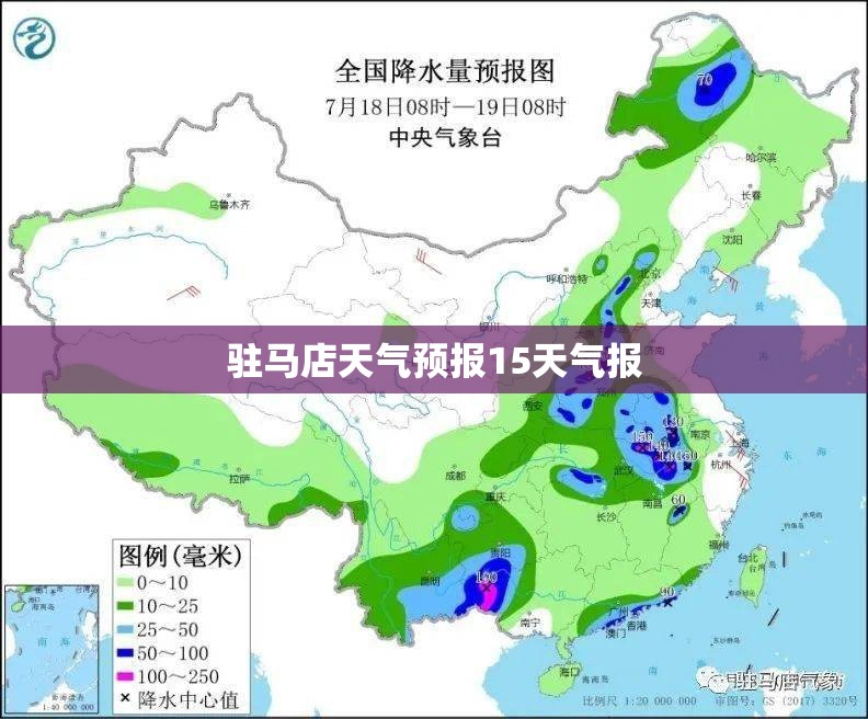 驻马店天气预报15天气报(驻马店天气预报15天准确率) 驻马店天气预报15天气报(驻马店天气预报15天准确率)