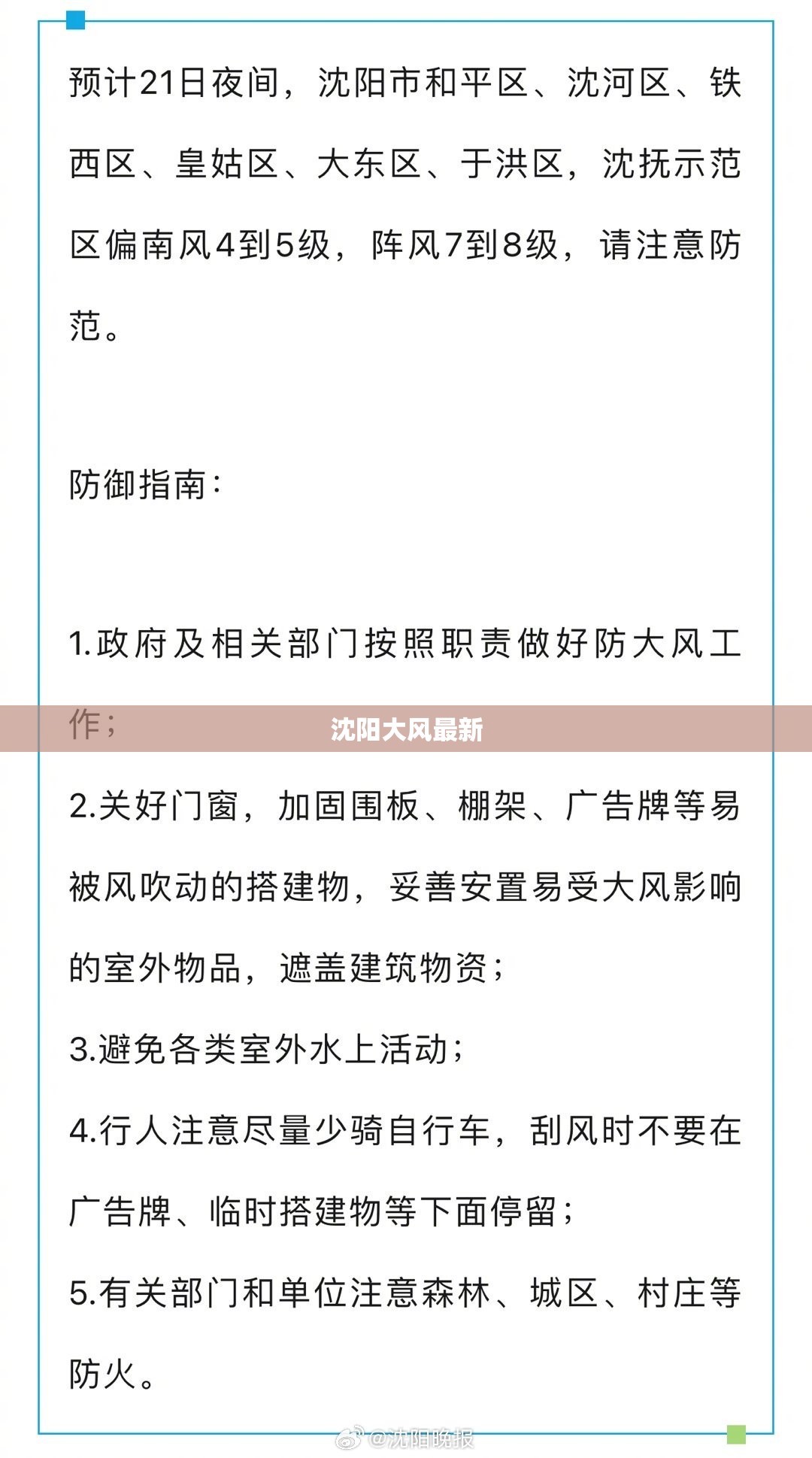沈阳大风最新(沈阳大风最新信息) 沈阳大风最新(沈阳大风最新信息)