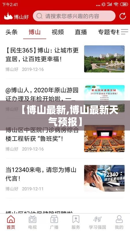 【博山最新,博山最新天气预报】 【博山最新,博山最新天气预报】