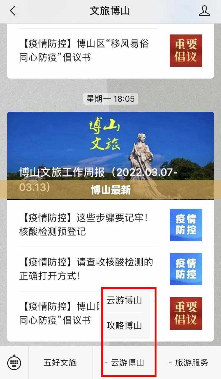 【博山最新,博山最新天气预报】 【博山最新,博山最新天气预报】