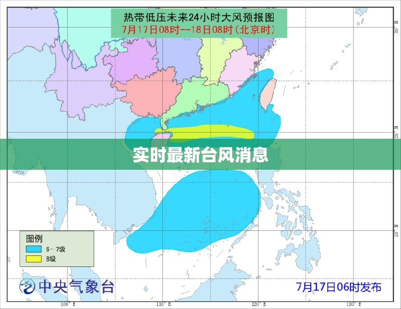 【实时最新台风消息,最新实时台风路径白海豚】 【实时最新台风消息,最新实时台风路径白海豚】