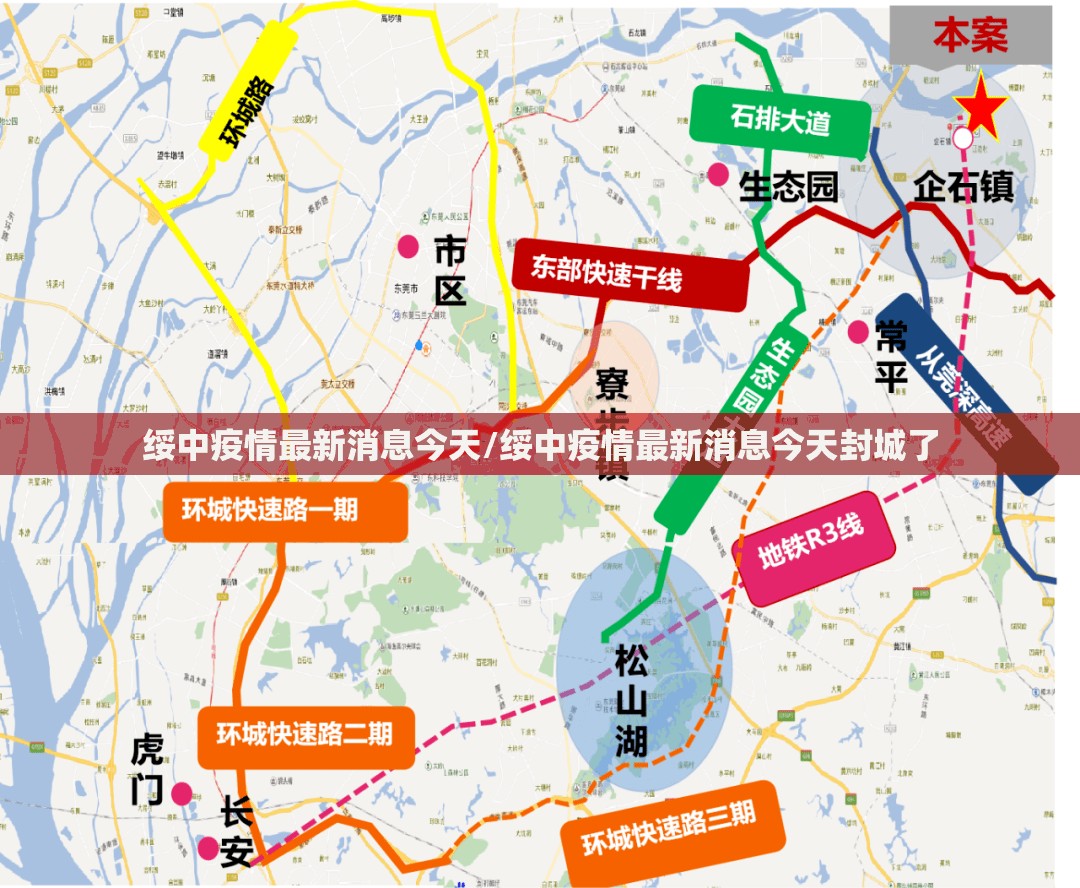 绥中疫情最新消息今天/绥中疫情最新消息今天封城了