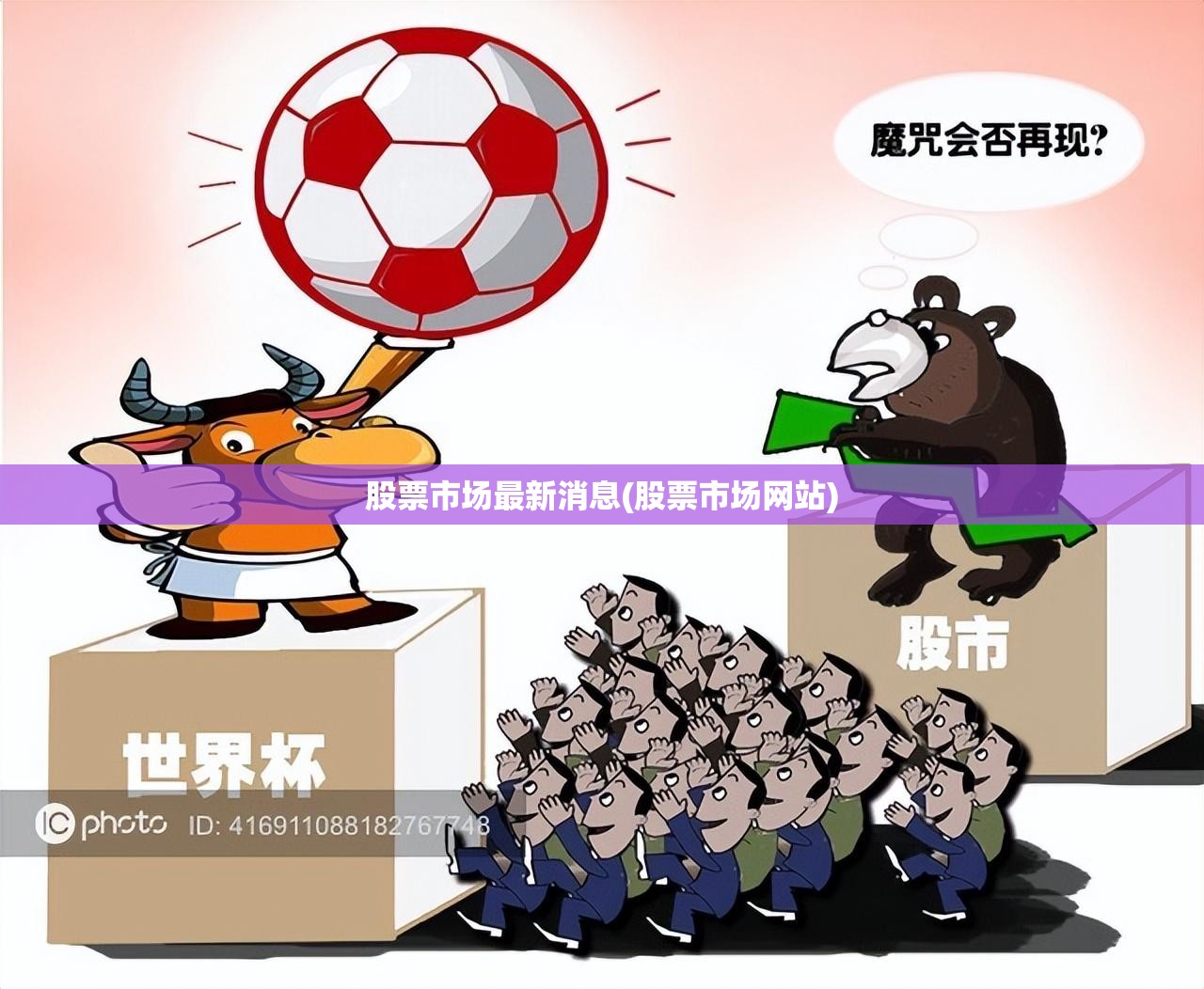 股票市场最新消息(股票市场网站)