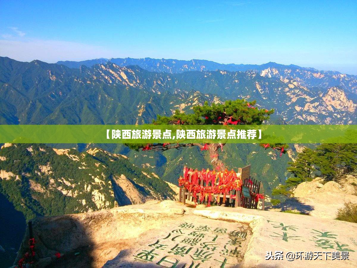 【陕西旅游景点,陕西旅游景点推荐】