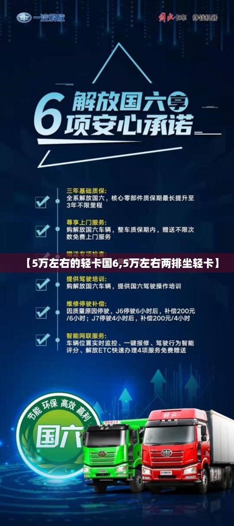 【5万左右的轻卡国6,5万左右两排坐轻卡】