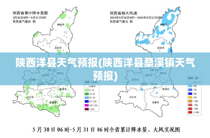 陕西洋县天气预报(陕西洋县桑溪镇天气预报)