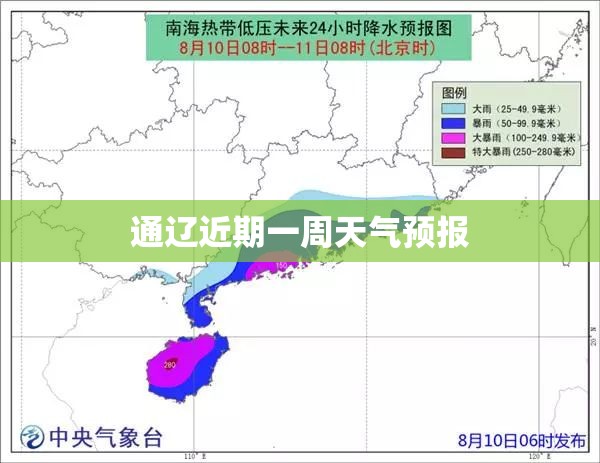 通辽近期一周天气预报/通辽近期一周天气预报情况 通辽近期一周天气预报/通辽近期一周天气预报情况