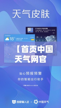 【首页中国天气网官方网站,中国天气网官方网站宜兴市】 【首页中国天气网官方网站,中国天气网官方网站宜兴市】