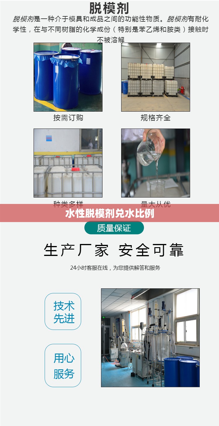 水性脱模剂兑水比例(水性脱模剂配方) 水性脱模剂兑水比例(水性脱模剂配方)