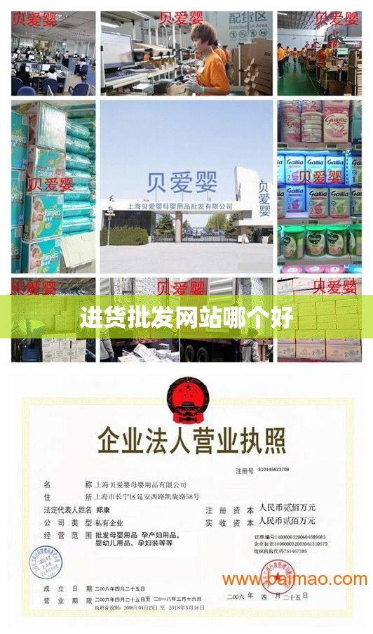 进货批发网站哪个好(商品批发网站哪个最便宜)