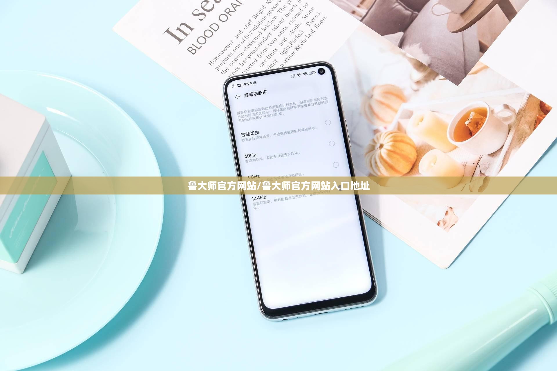 鲁大师官方网站/鲁大师官方网站入口地址 鲁大师官方网站/鲁大师官方网站入口地址