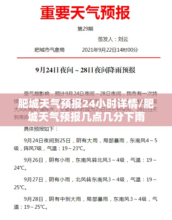 肥城天气预报24小时详情/肥城天气预报几点几分下雨