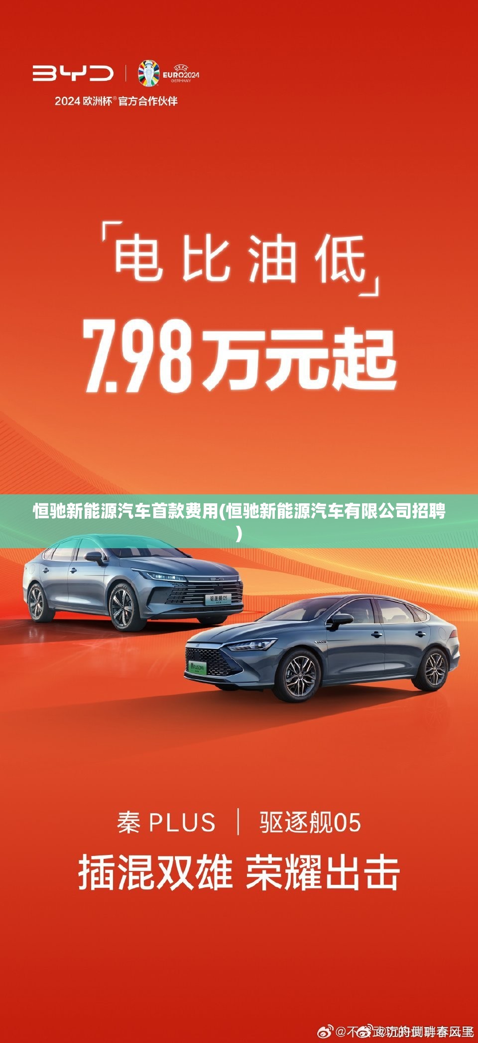 恒驰新能源汽车首款费用(恒驰新能源汽车有限公司招聘)