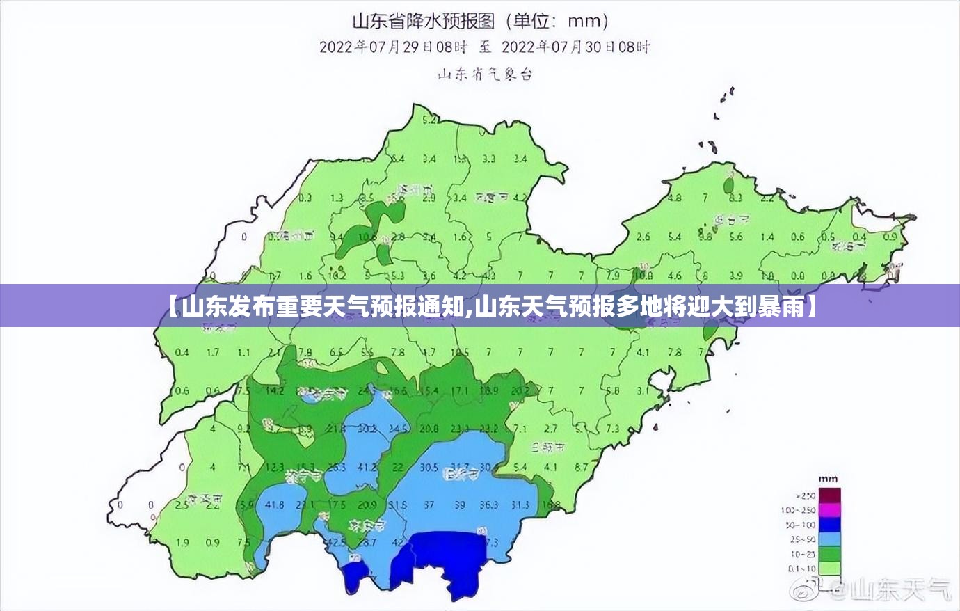 【山东发布重要天气预报通知,山东天气预报多地将迎大到暴雨】 【山东发布重要天气预报通知,山东天气预报多地将迎大到暴雨】