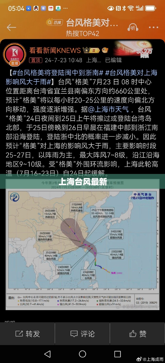 上海台风最新(上海台风最新位置)