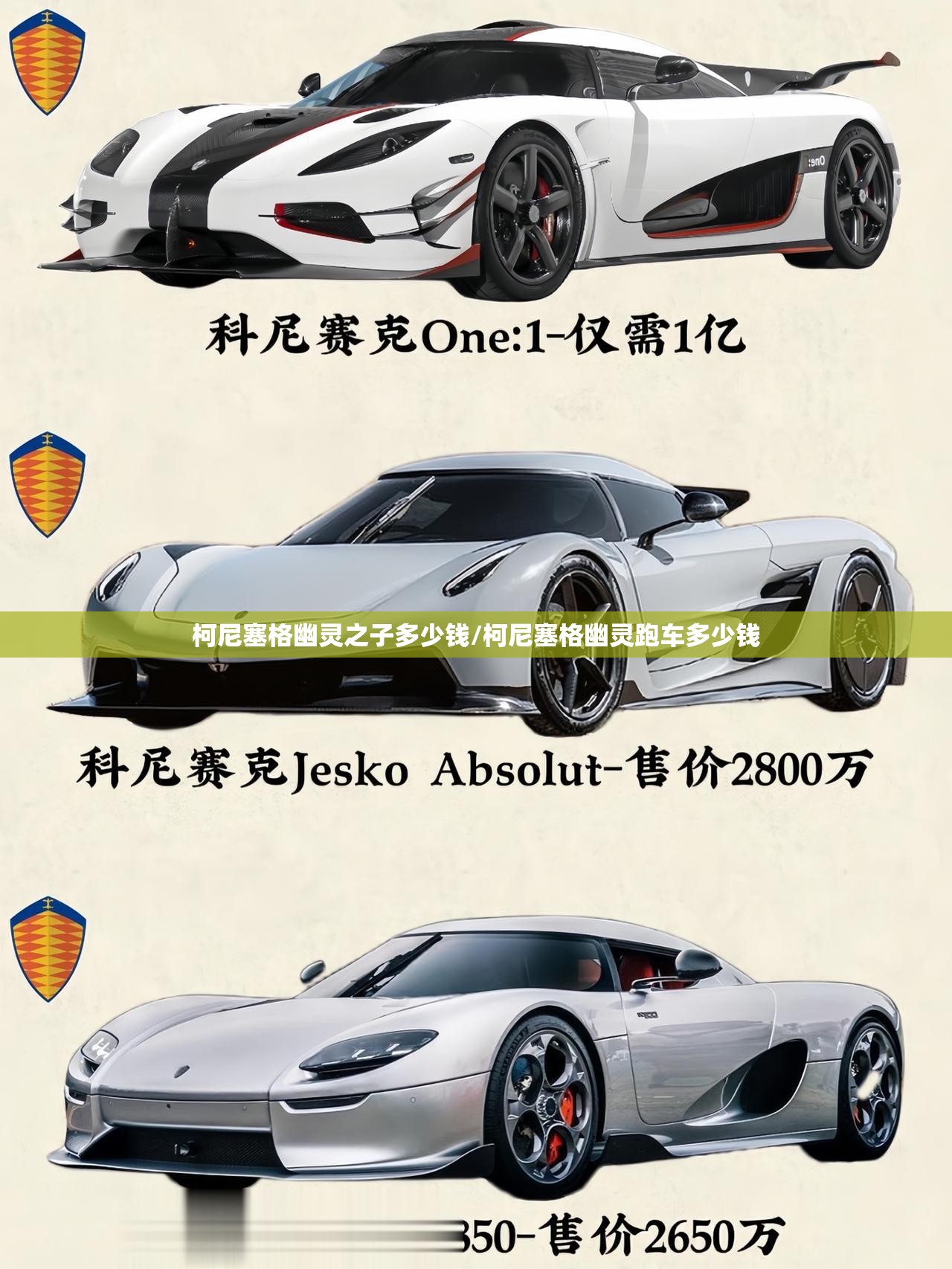 柯尼塞格幽灵之子多少钱/柯尼塞格幽灵跑车多少钱 柯尼塞格幽灵之子多少钱/柯尼塞格幽灵跑车多少钱