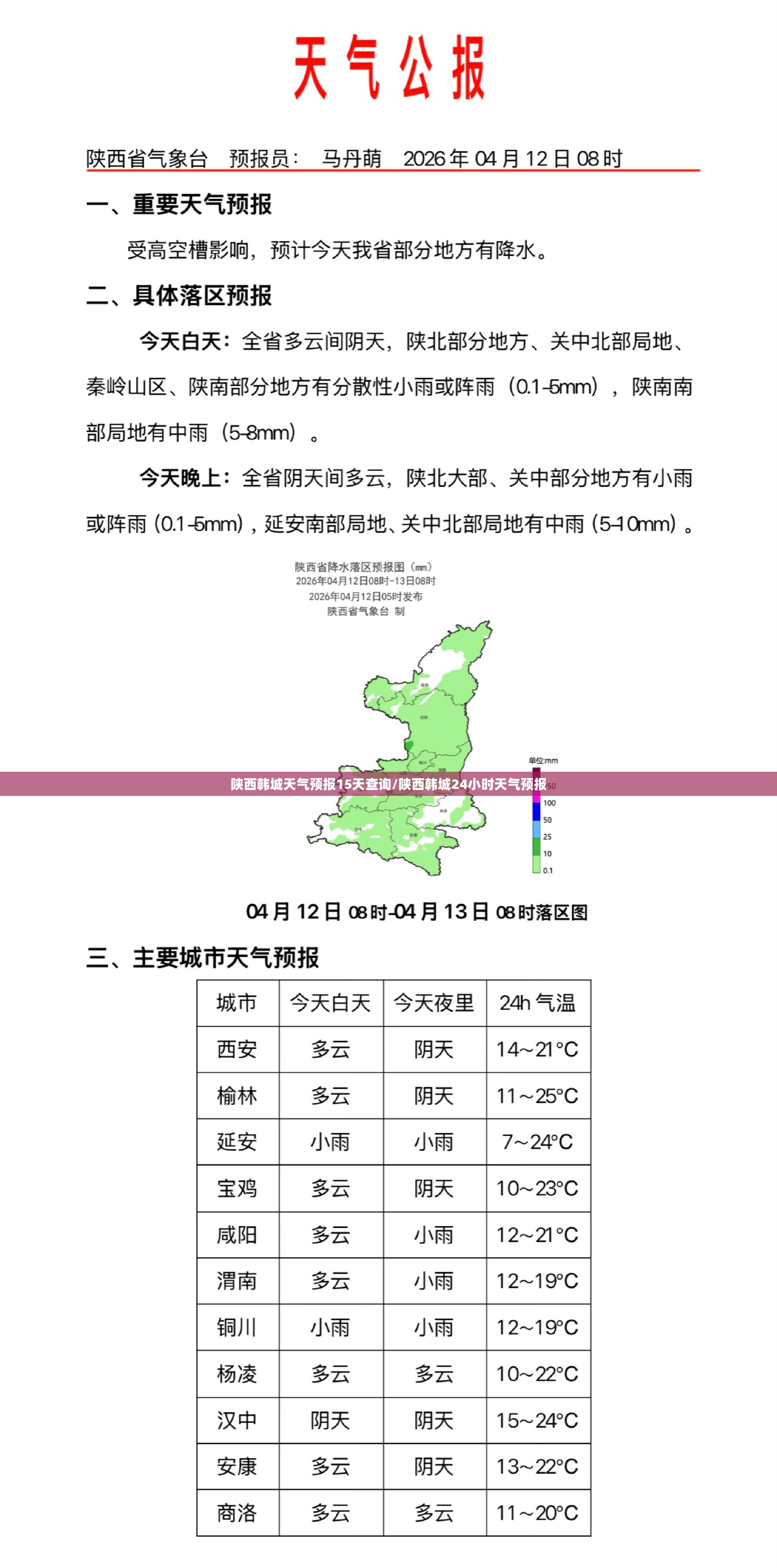 陕西韩城天气预报15天查询/陕西韩城24小时天气预报 陕西韩城天气预报15天查询/陕西韩城24小时天气预报